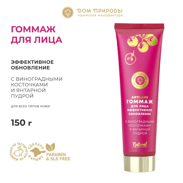 Гоммаж для лица Эффективное обновление, 150г - купить с доставкой по ...