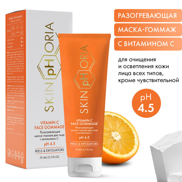 Разогревающая маска гоммаж для лица с витамином С купить на OZON по ...
