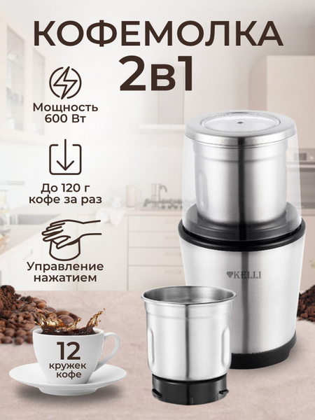Кофемолка KELLI Kofemolka5112, серый металлик купить по низкой цене с ...