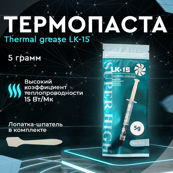 Термопаста LK-15 купить по выгодной цене в интернет-магазине OZON ...