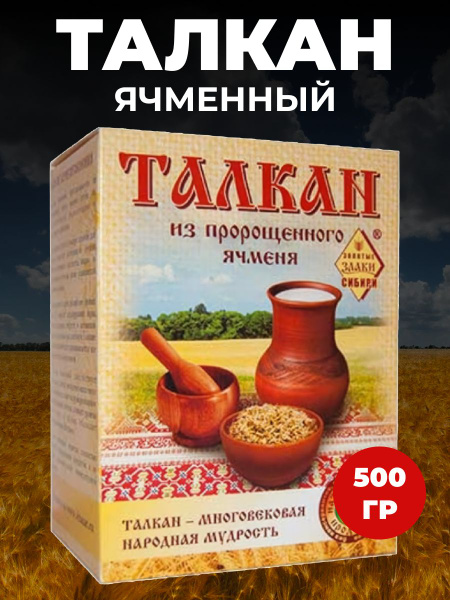 Талкан из пророщенного ячменя СибТар 500 гр - купить с доставкой по ...