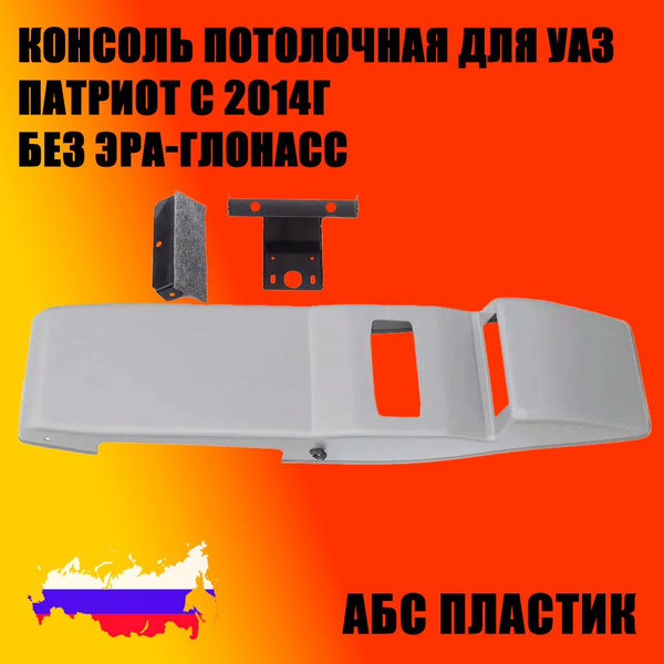 Консоль потолочная УАЗ 2360 Профи под тахограф din-1(серая)