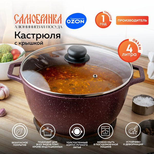 Кастрюля 4 литра с крышкой Самобранка литая алюминиевая красная с ...