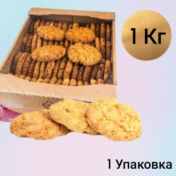 Восточные сладости печенье Талисман 1кг (1уп) - купить с доставкой по ...