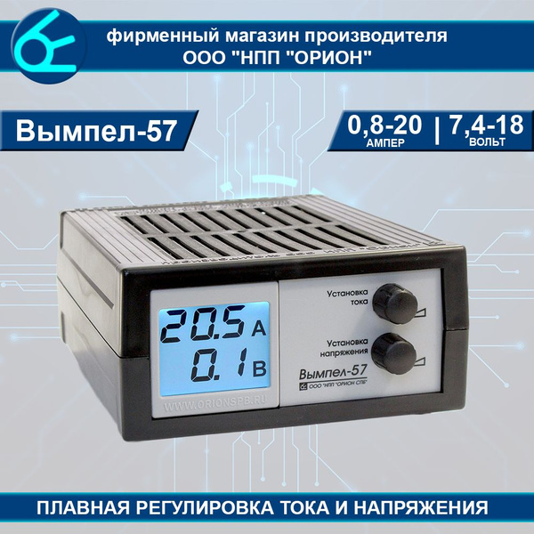 -предпусковое устройство Вымпел-57 (7,4-18В, 0,8-20А, ЖК дисплей .