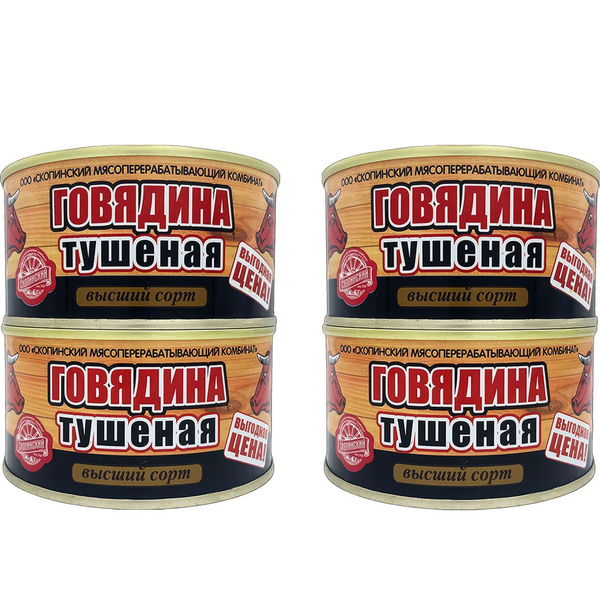 Говядина тушеная Высший сорт Скопинский, 325г x4 - купить с доставкой ...