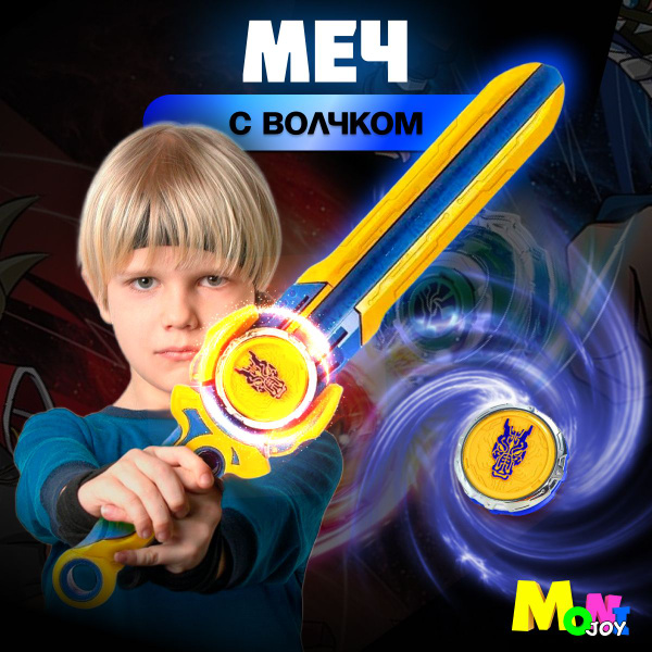 Меч с волчком детский игровой набор инфинити нано, Cracking Sword S ...