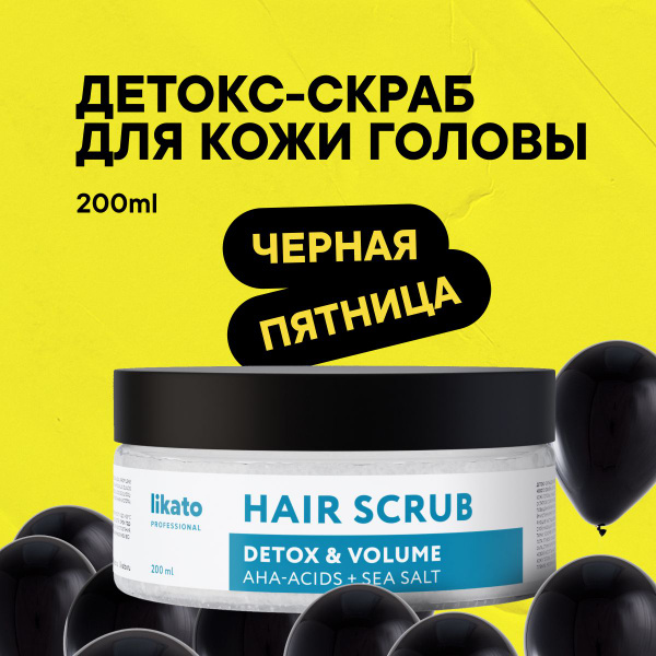 Likato Professional Детокс скраб для кожи головы, пилинг с эффектом ...