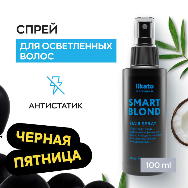 Likato Professional Спрей для волос SMART BLOND термозащита, облегчает ...