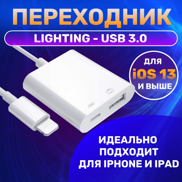 Кабель USB 3.0, Apple Lightning JeyTek переходник usb lightning ...