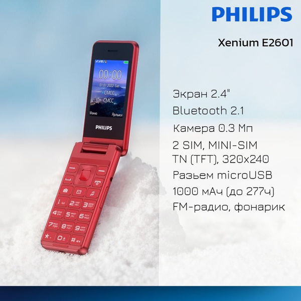 Мобильный телефон Philips Xenium E2601, красный - купить по выгодной ...
