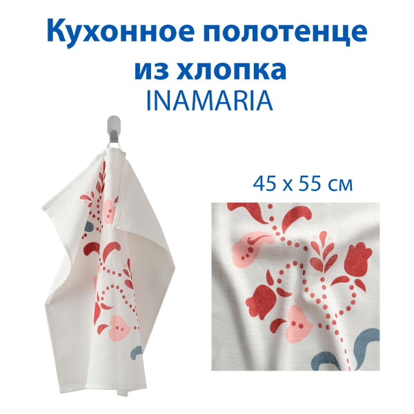 Полотенце кухонное IKEA 45x55 - купить по выгодной цене в интернет ...