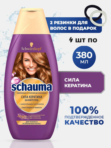 Шампунь Schauma Сила кератина для тонких и слабых волос, 380 мл., 4 шт ...