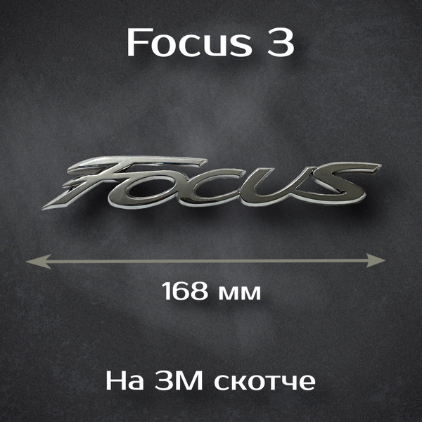 Надпись Focus 3 на Ford / Шильдик Фокус 3 на Форд - купить по выгодным ...