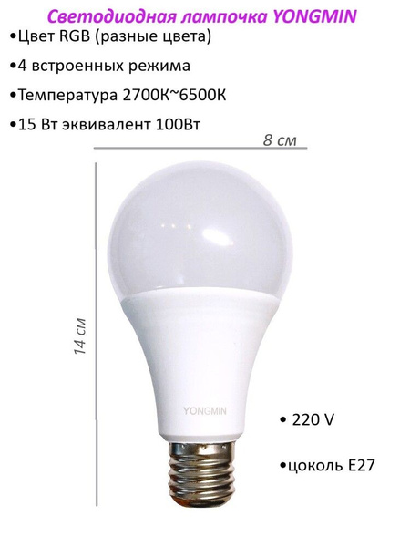Умная лампочка YONGMIN Умная светодиодная многоцветная LED лампочка RGB ...