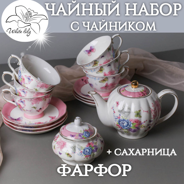 Сервиз чайный с чайником WHITE LILY, на 6 перс. - купить по выгодной ...