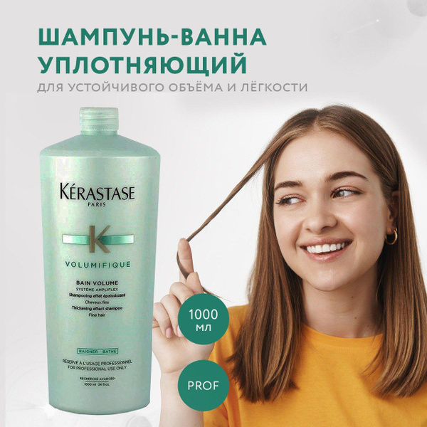 Kerastase Volumifique Bain Volume Уплотняющий шампунь-ванна 1000 мл ...