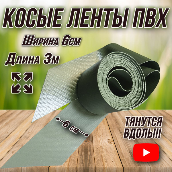 Лента Косая ПВХ ткань для ремонта лодок, матрасов, бассейнов, тентов и ...