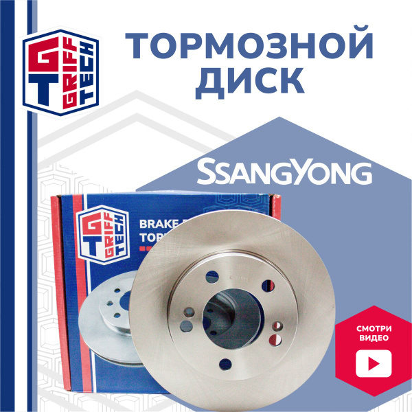 Диск тормозной передний для SSANG YONG Actyon до 2011 / Кайрон все года ...