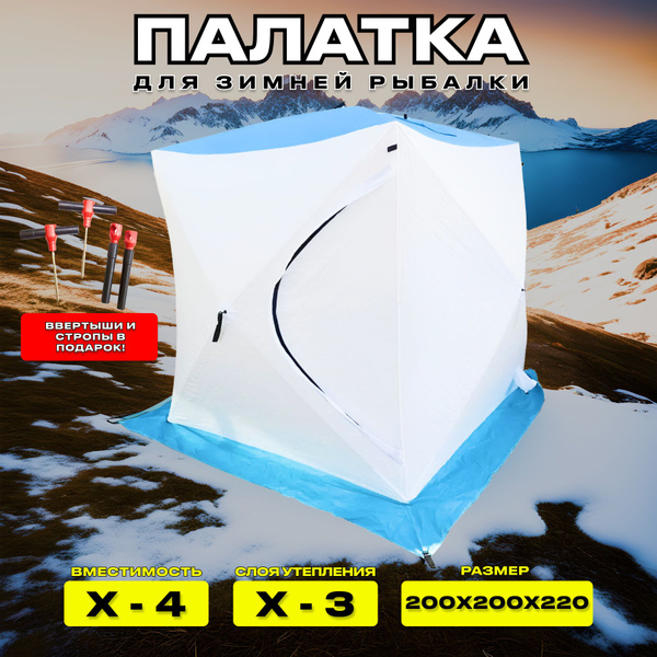 Палатка для рыбалки 4-местная ERAFISHING Палатки зимние - купить по ...
