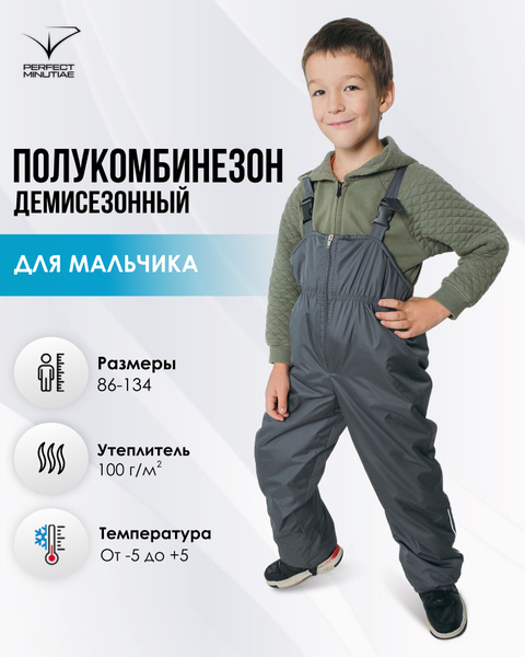 Полукомбинезон для мальчика-подростка демисезонный, брюки утепленные ...