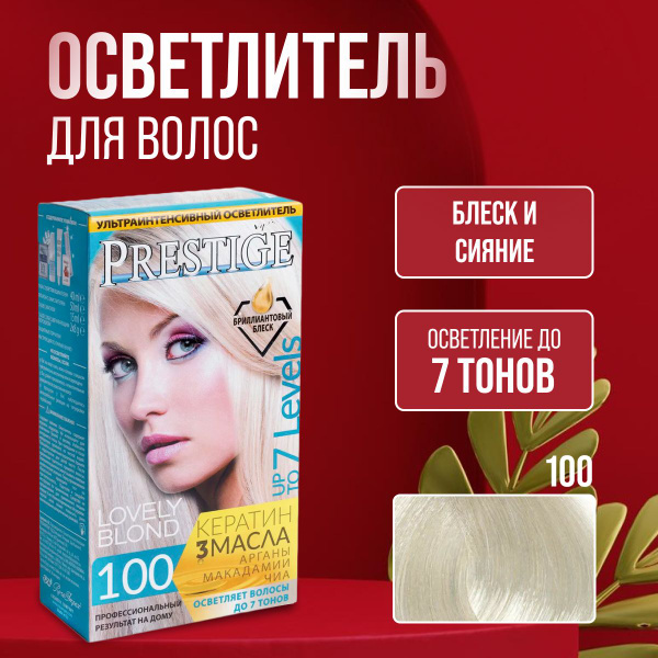 Осветлитель для волос VIPS Prestige в наборе Lovely Blond №100 - купить ...