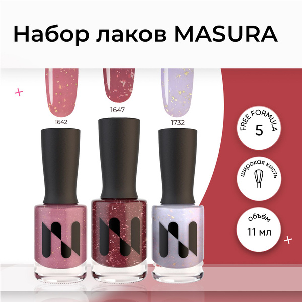 Masura , Набор лаков для ногтей Masura ,розово-бежевый, темно-розовый ...