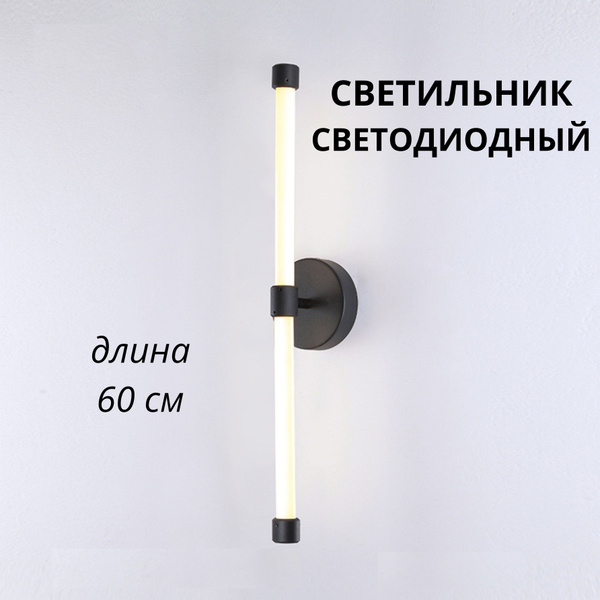 Настенный светильник Mood Factory Светильник Палка_черныйСветодиод ...