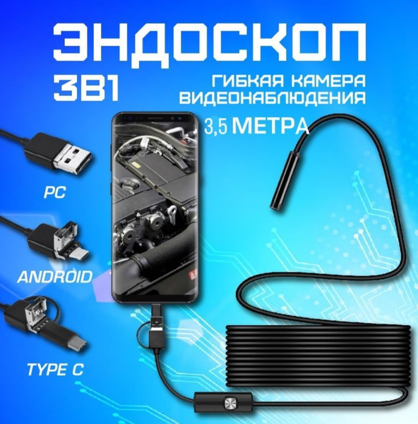 Эндоскоп ; Эндоскоп для смартфона , Гибкая камера : Видеоэндоскоп , Для ...