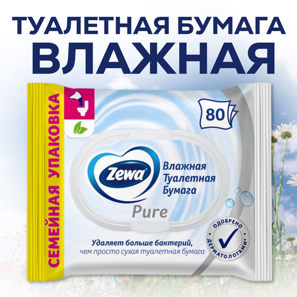 Влажная Туалетная Бумага Zewa PURE, Пьюр 80шт в уп, гипоалергенна, для ...