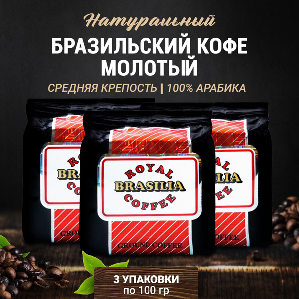 Кофе молотый армянский - купить с доставкой по выгодным ценам в ...