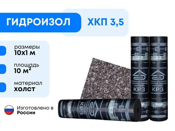 Гидроизол ХКП 3,5 - купить с доставкой по выгодным ценам в интернет ...