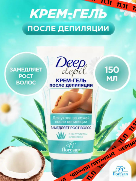 Крем-гель после депиляции Floresan Deep Depil, замедляет рост волос, с ...