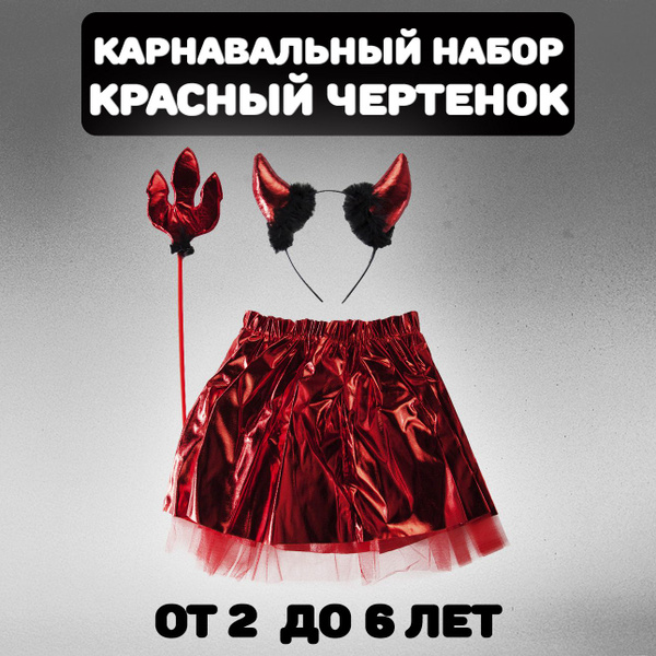 Костюм карнавальный Волна Веселья - купить с доставкой по выгодным ...