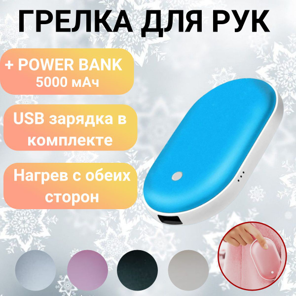 Портативное зарядное устройство, мини грелка для рук Power Bank ...