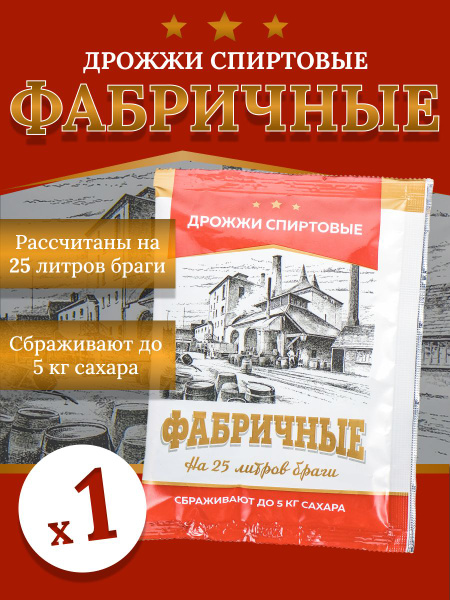 Спиртовые дрожжи "Фабричные", 100 г - купить с доставкой по выгодным ...