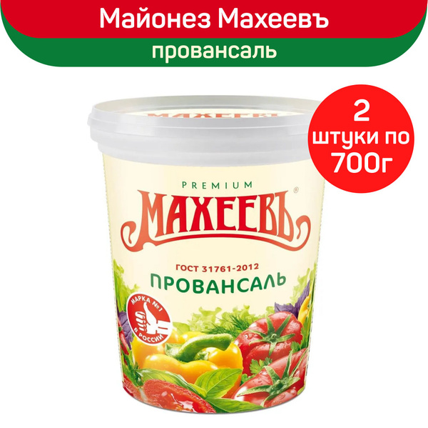 Майонез Махеевъ "Провансаль", 700г х 2шт - купить с доставкой по ...