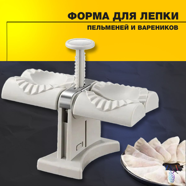 Форма для лепки пельменей и вареников, пельменница 1 шт - купить с ...