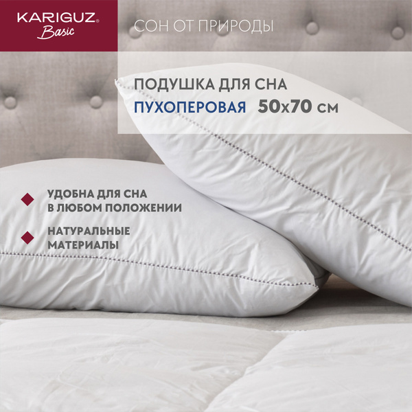 Подушка Kariguz, 50x68 см, наполнитель Перо, Гусиный пух, - купить по ...