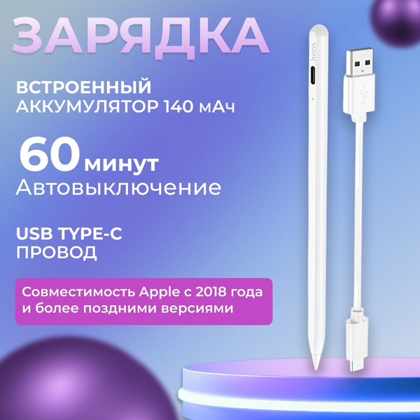 Стилус для айпада, пенсил для планшета Apple, с магнитной зарядкой ...