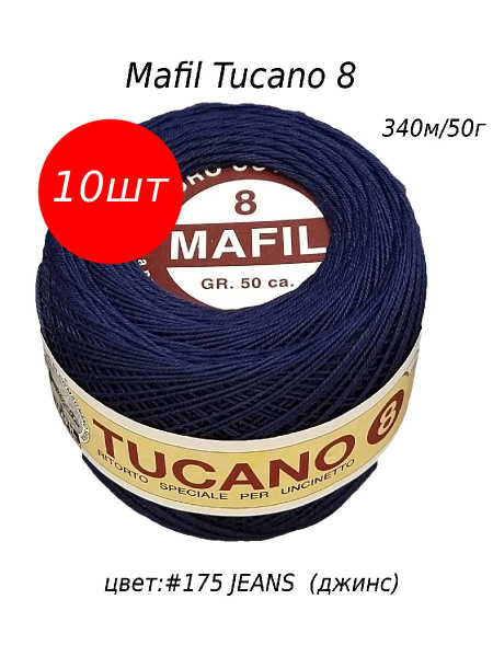 Нитки для вязания крючком 100% хлопок, Пряжа Mafil Tucano 8 (Мафил ...