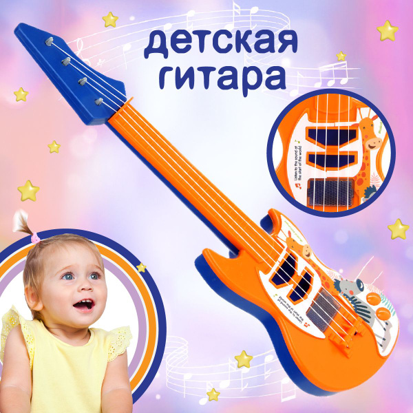 Детская музыкальная гитара, Veld Co купить на OZON по низкой цене в ...