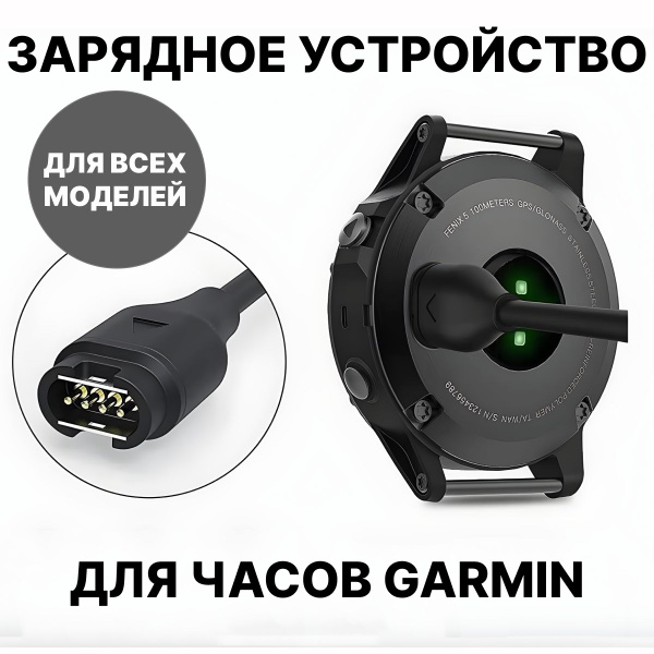 Зарядное устройство для смарт-часов garminzu - купить по выгодной цене ...