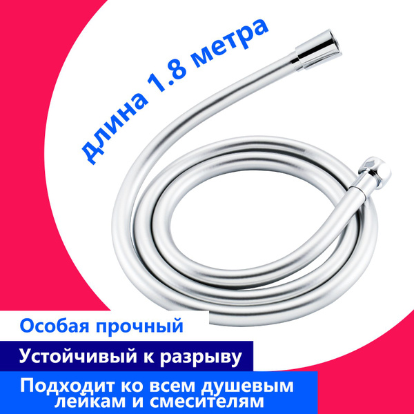 Шланг для душа 1.8 м, гибкий силиконовый душевой шланг 180 см T018 ...