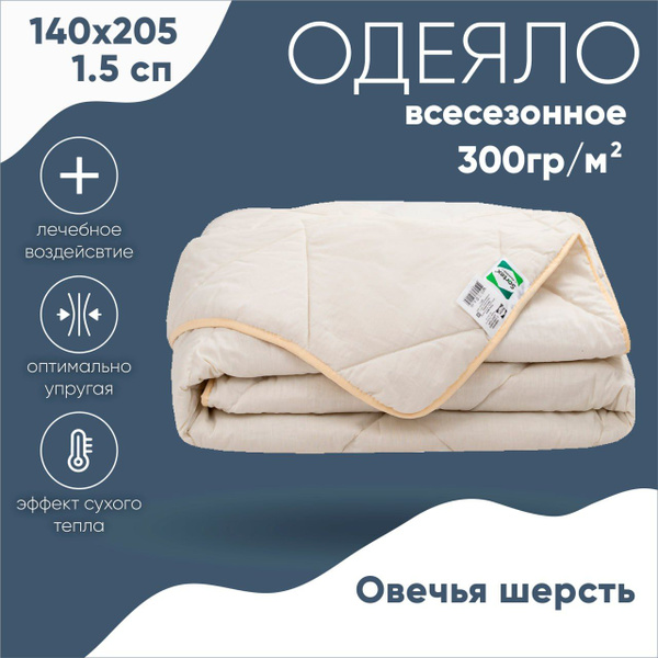 Одеяло Sortex Одеяло_Сортекс, 140x205, Всесезонное, Летнее, с ...
