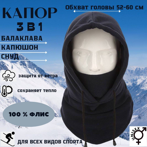 Капор купить на OZON по низкой цене (1254974232)
