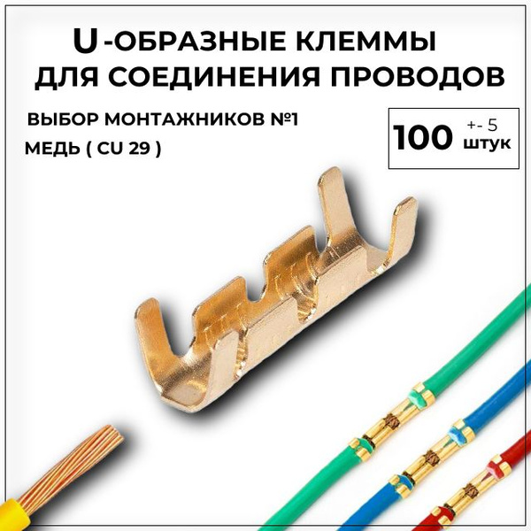 Клеммы обжимные,Соединитель проводов электрических U-образные для ...