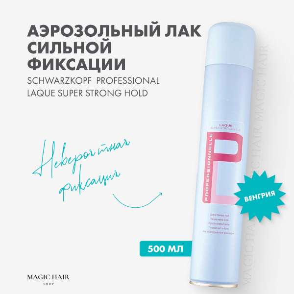 Профессиональный сухой лак для волос Schwarzkopf Professionelle для ...