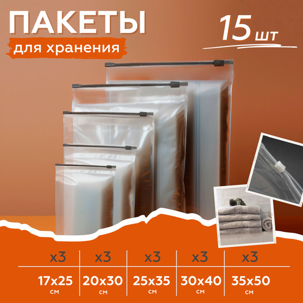 Зип-пакеты упаковочные с застежкой-бегунком набор 15 шт - купить с ...