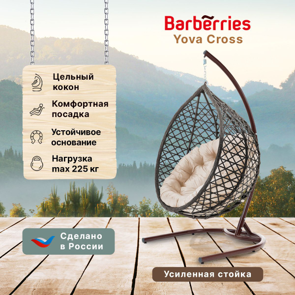 Подвесное кресло barberries